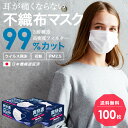 【送料無料】【高品質不織布マスク】 マスク 100枚 ( 50枚 ×2箱) 耳が痛くならない 日本 国内発送 耳 白 大人用 ホワイト 在庫あり 普通サイズ 三層構造 不織布マスク 男女兼用 通気超快適 立体 爽快適 bottleset