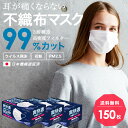 【送料無料】【高品質不織布マスク】 マスク 150枚 (50枚 ×3箱) 耳が痛くならない 日本 国内発送 耳 白 大人用 ホワイト 在庫あり 普通サイズ 三層構造 不織布マスク 男女兼用 通気超快適 立体 爽快適 bottleset