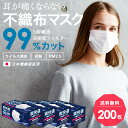 【送料無料】【数量限定価格】【高品質不織布マスク】 マスク 200枚 (50枚×4箱) 耳が痛くならない 日本 国内発送 耳 白 大人用 ホワイト 在庫あり 普通サイズ 三層構造 不織布マスク 男女兼用 通気超快適 立体 爽快適 bottleset