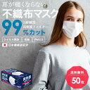 スーパーセール【最安値挑戦】【数量限定価格】【高品質不織布マスク】 マスク 50枚 (50枚×1箱) 耳が痛くならない 日本 国内発送 耳 白 大人用 ホワイト 在庫あり 普通サイズ 三層構造 飛沫防止 花粉対策 男女兼用 通気超快適 立体 検査証明書あり 【送料無料】