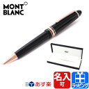 【店内全品P10倍★12/5限定】モンブラン ボールペン マイスターシュテュック レッドゴールドコーティング ル グラン 高級 名入れ MONTBLANC メンズ ブランド 正規品 新品 ギフト プレゼント 112673 バレンタイン 成人祝い 就職祝い 男性 入学祝い 合格祝い