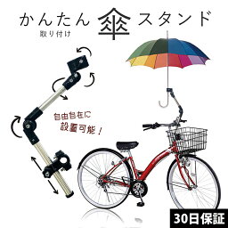 自転車 傘スタンド 子供乗せ <strong>電動自転車</strong> ワンタッチ ブラック ベビーカー 固定傘スタンド傘立て<strong>折りたたみ</strong>式自転車用アンブレラホルダーカバー 日傘 傘ホルダー【30日保証】