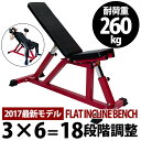 フラットインクラインベンチ 【フラットベンチ ダンベルベンチ ダンベル運動耐荷重260kg ドラゴンフラッグ トレーニング 筋トレ 運動 ダンベル ベンチプレス トレーニングマシン トレーニングベンチ ベンチ トレーニング器具 二の腕 エクササイズ フィットネス】