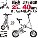 電動自転車 折りたたみ 【折り畳み 折り畳み自転車 折りたた...