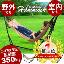 ハンモック 室内 自立式 【送料無料 ハンモック