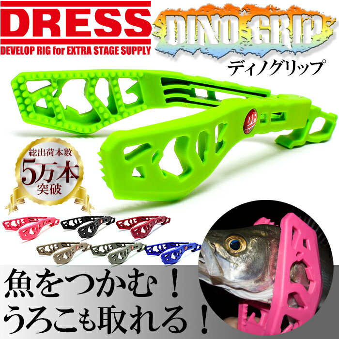 DRESS ドレス DINO GRIP ディノグリップ NEWカラー ネオンカラー ライトゲーム用 ...:marz-shop:10008187