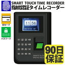 タイムレコーダー 指紋認証 【タイムカード 付属