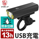 USB充電式 自転車ライト LED 【ライト 高輝