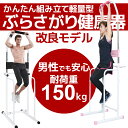 ぶら下がり健康器 女性用 男性用 懸垂 バー マルチジム 器...