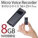 手のひら サイズ ボイスレコーダー パワハラ対策 【ICレコーダー 手のひらサイズ 小型 長時間 クリップ 最大96時間 8GB 高音質 軽量 打ち合わせ インタビュー 会議 商談 講義 授業 証拠 録音 防犯 ボイスメモ 録音ツール 音声レコーダー 長時間録音 レコーダー証言】