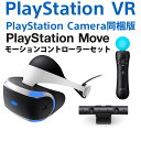 Play Station VR camera同梱版 + モーションコントローラーセット 【プレイステーション 4 PS4 PlayStation Camera バーチャルリアリティ(VR) プレイステーション ヴィーアール ゲーム テレビゲーム VRヘッドセット モーションコントローラ PlayStation Move 】