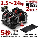可変式ダンベル 2個セット+マット付き アジャスタブルダンベル ダンベル 24kg トレー