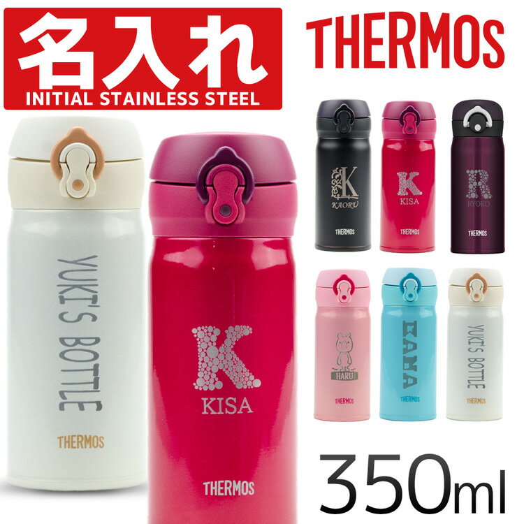 サーモス 水筒 350ml JNL-352 【名入れ対応 THERMOS タンブラー ボトル 真空断熱ボトル ステンレスボトル 直飲み 軽量 保温 アウトドア 子供 旅行 ギフト プレゼント 子供水筒 贈り物 プレゼント サーモス名入れ 送料無料 敬老の日】 ホワイトデー お返し 新生活