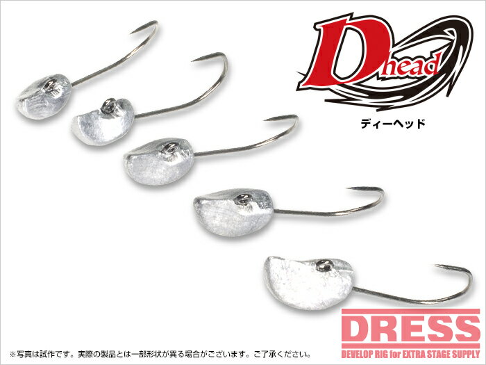 【DRESS ドレス ワーム ルアー】ライトゲーム用ジグヘッド D-head（ディーヘッド） グラス...:marz-shop:10006776