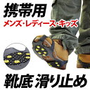 【レビューを書いてゆうメール便送料無料】 靴 滑り止め 靴下 靴底 10本爪 足袋 こども 雪対策 すべり止め シート ラグも 雪道スパイク アイススパイク アイスグリッパー スノーグラバー コロバンド スパイクワン 滑らない 携帯スパイク がんじき スノースパイク シューズ