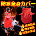 バイク 原付バイク専用 風防 カバー バイクカバー風除け 【防風 雨よけ 自転車カバー レディース メンズ 温かい おしゃれ かわいい 寒さ対策 防寒 防寒着 冬服 防水 自転車 2輪 風よけ 極寒 グローブ ハンドルカバー 送料無料 】