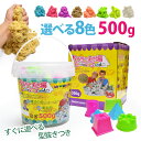 ふしぎな砂/ふしぎな砂 バケツ入り 魔法の砂 おうちで砂場 chirakasand チラカサンド 選べる砂500g 8色 お城の型抜き付き バケツセット キネティックサンドではございません 砂遊び 室内用 砂場セット 粘土 キッズ 子供 汚れない 散らからない おもちゃ テーブル 送料無料