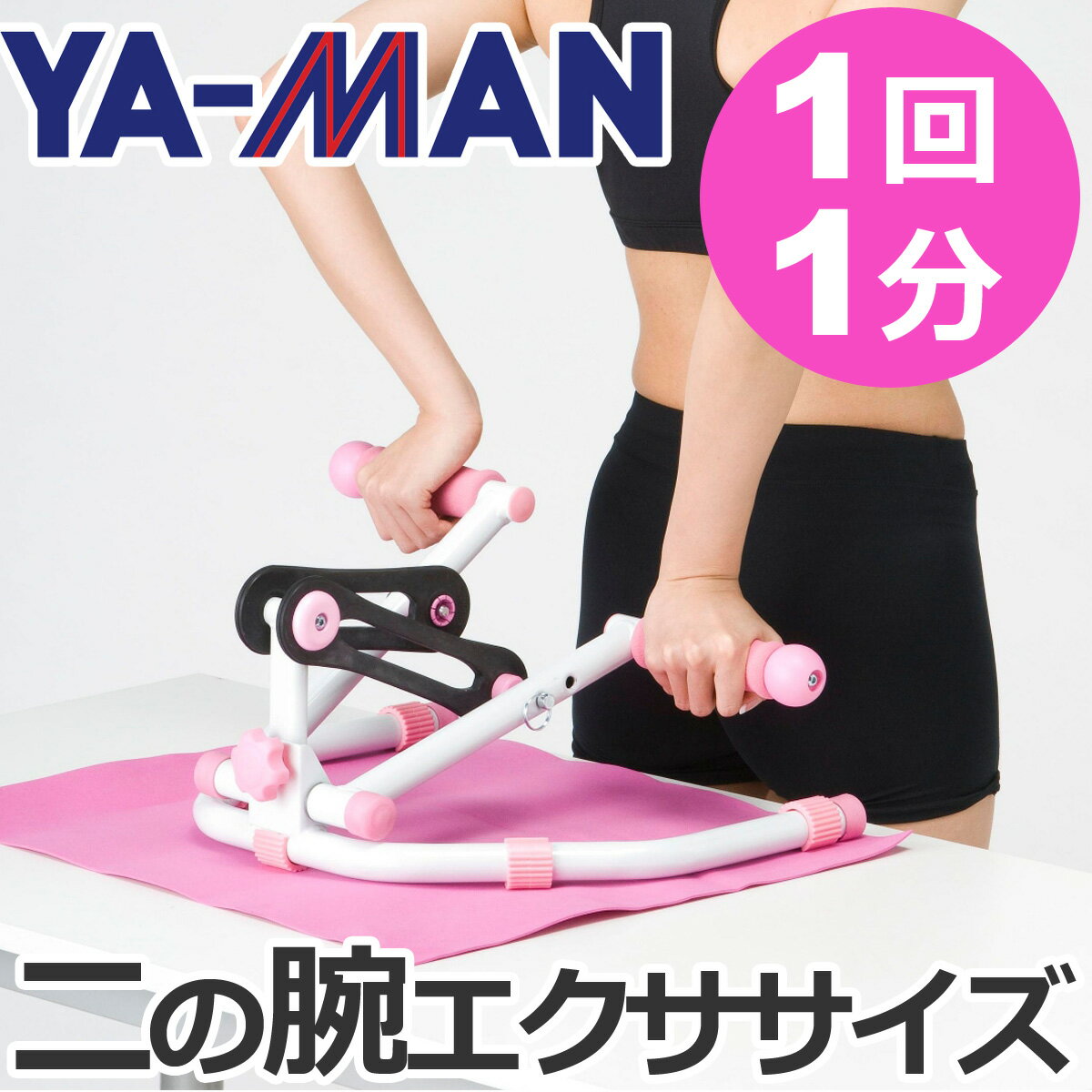 ヤーマン YA-MAN アームクイーン ays-21 美腕フィットネスマシン レッグクィー…...:marz-shop:10016716