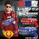 コールオブウォーリアー レーザーガン 男 男の子 対戦型 光線銃 赤外線 おもちゃ 銃 子供 エアガン エアーガン 同時対戦 クリスマス プレゼント 贈り物 ギフト 送料無料 】 入学 入園