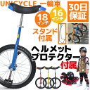 一輪車 16インチ 18インチ ヘルメット 【子供 空気入れ・スタンド・ヘルメット付き おもちゃ キッズ 遊び 遊具 プレゼント ギフト 小学校 小学生 男の子 女の子 クリスマスプレゼント 送料無料 】 入学 入園