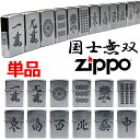 ZIPPO 麻雀 役満 国士無双 ZIPPO 麻雀
