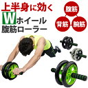 腹筋ローラー 腹筋マシン Wホイールローラー 【マット付き Power Strech ROLLER ダイエット 筋トレ マット付き トレーニングー 腹筋 背筋 腕筋 エクササイズ フィットネス スリムボディ シェイプアップ 送料無料 】 父の日