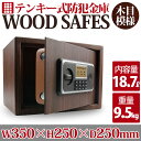 テンキー式 金庫 S25E 家庭用 おしゃれ かわいい 耐火...