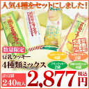 【送料無料】ダイエット食品 ダイエット クッキー 豆乳おからクッキー「4種類ミックス」バラエティ豊かに味を楽しめます！うの花クッキー2袋＋ブランクッキー2袋＋ヘルシー4袋＋青汁うの花4袋合計240枚入り