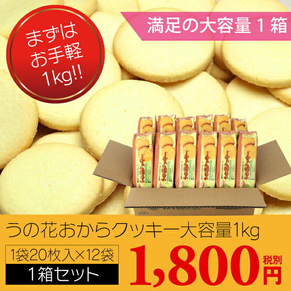 【楽天ランキング1位受賞】ダイエット クッキー うの花クッキー【楽天最安値挑戦中】レビュー…...:masaet:10000000