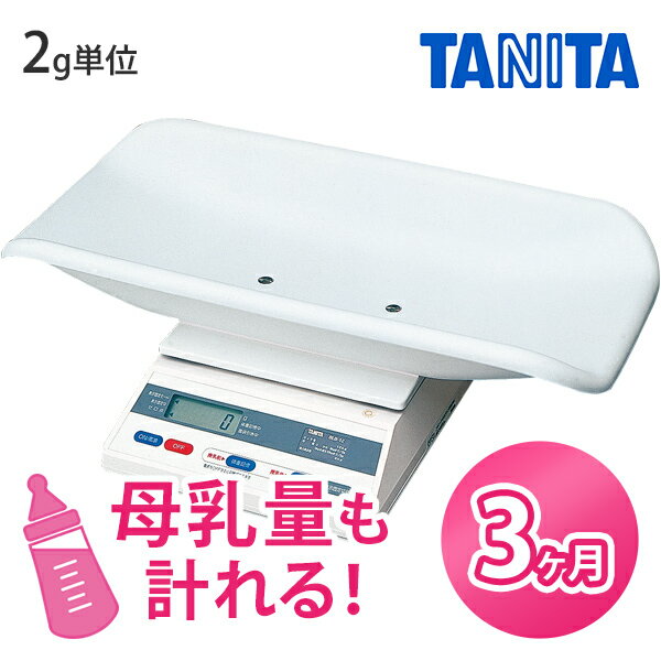 ★往復送料無料★タニタ　デジタル体重計2g　ベビースケール【3ヶ月レンタル】　ベビー用品　 【RCPmara1207】 【マラソン201207_ファッション】