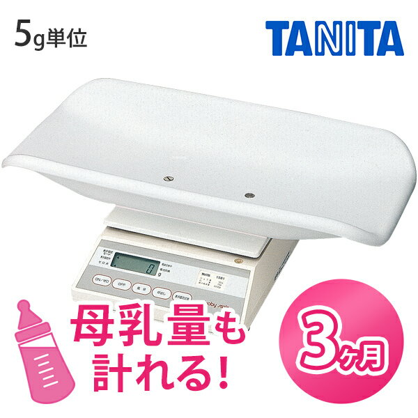  往復送料無料 タニタ(TANITA) デジタル体重計5g ベビースケール【3ヶ月レンタル】 【あす...:masahirobabies:10000034