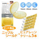 ★送料無料★メデラ NEW ニップルシールド 2枚入り(S・...