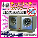 あす楽対応【ネズミをよせ付けない超音波!!ラットリペラーダブルねずみ撃退器】ねずみ駆除 ねずみ捕り 電磁波 ネズミ駆除 ねずみ退治 05P28Sep16