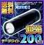 【期間限定特価!!】定型外送料無料■あす楽・代金引換¥600〜【CREE LEDハンディサーチライト超光】ペンライト