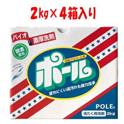 ★香りプラス！★バイオ濃厚<strong>洗剤</strong> <strong>ポール</strong> （酵素配合）お買い得2kg×4箱入フローラルな香り付き