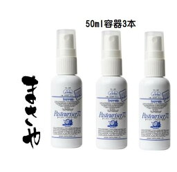 アルコール容器　ドーバー <strong>パストリーゼ</strong>77 <strong>携帯</strong>用スプレー容器　50ml x3本（詰め替え専用容器）　中にはドーバー<strong>パストリーゼ</strong>77は入っていません【外出先のカンタン除菌】　ドーバー専用箱入り【送料無料】返品不可。