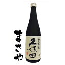 久保田 純米大吟醸 720ml JAN4984283002097