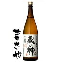 山元酒造 蔵の神 25度 1800ml 代引き不可 JANコード4989489141328