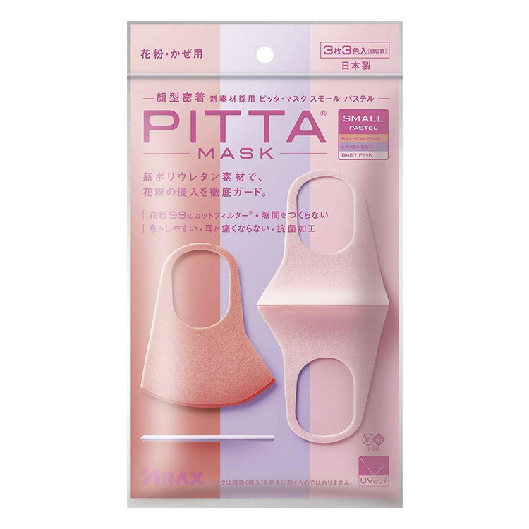 【在庫あり】PITTA MASK SMALL PASTEL ピッタマスク スモールパステル 3枚3色入 ピンク色 日本製