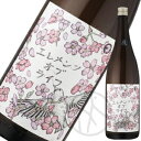 笑四季 純米大吟醸 エレメンツ オブ ライフ さくら生酒1800ml