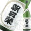 朝日榮 純米吟醸(火入れ)1800ml