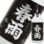 泡盛25°春雨6年古酒 720ml