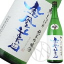 鳳凰美田　初しぼり　純米吟醸無濾過かすみ本生1800mlH25BY 今年度初の新酒！