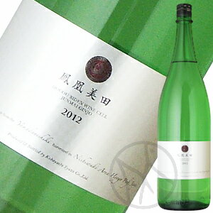 鳳凰美田　2012純米吟醸WINE-CELL 1800ml平成24酒造年度醸造！