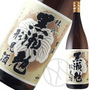 古酒　杜氏黒瀬勉・形見酒1800ml1500本限定酒