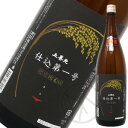 上喜元 特別純米 仕込第一号(生酒) 1800ml
