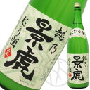 越乃景虎 にごり活性生酒 1800ml【クール便】