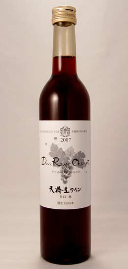 【天橋立ワイン】　D　R　C　ドゥ　ルージュ　シャルマン　[2007]　500ml　赤　[]
