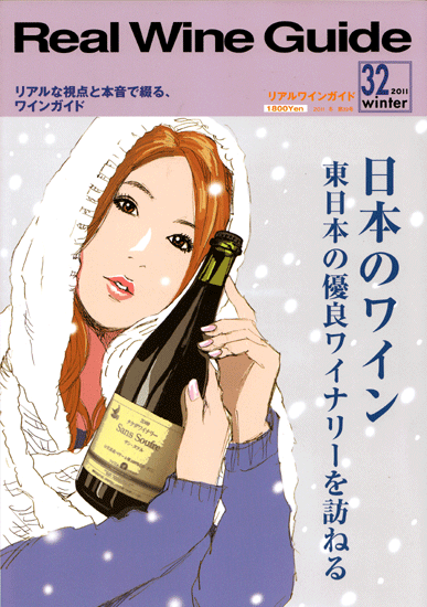 【リアル　ワイン　ガイド】　ワイン雑誌32　2010年 　冬号　（送料無料！）　[]【送料無料】　【最安ky】