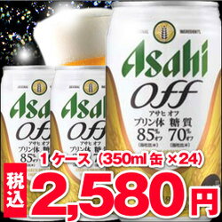 アサヒ　オフ　350ml缶　1ケース〈24入〉最大3ケースまで同梱可能！